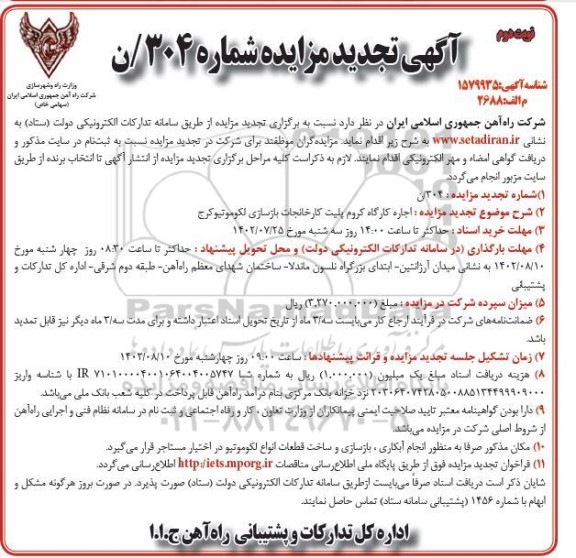 تجدید مزایده اجاره کارگاه کروم پلیت نوبت دوم