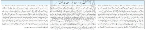 مزایده فروش منزل مسکونی به مساحت 406.46 مترمربع