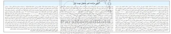 مزایده فروش سهم مشاع از پلاک ثبتی 2209