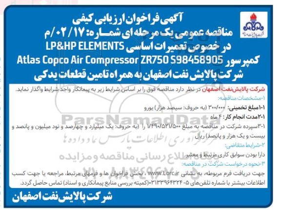 فراخوان ارزیابی کیفی تعمیرات اساسی LP&HP ELEMENTS کمپرسور ...