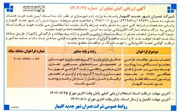 ارزیابی کیفی مشاوران خرید خدمات مشاوره