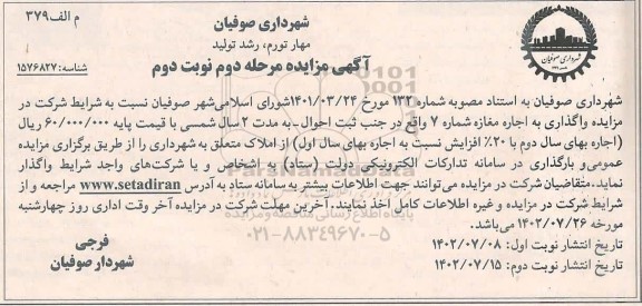 مزایده اجاره مغازه  - مرحله دوم نوبت دوم