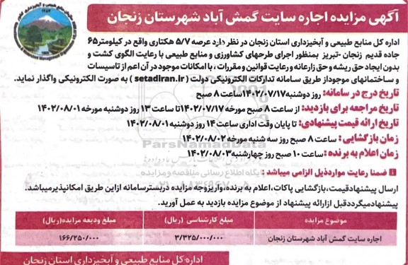 مزایده اجاره سایت