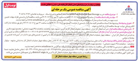 خرید Core switch & san switch & san storage