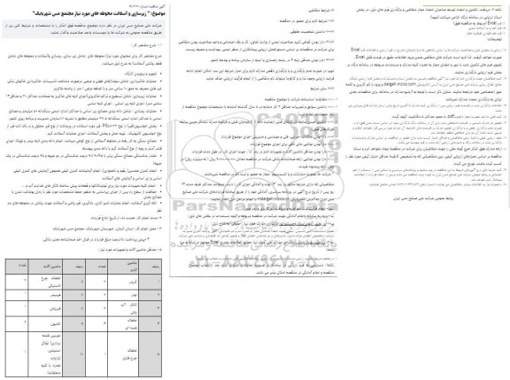 مناقصه زیرسازی و آسفالت محوطه های مورد نیاز مجتمع مس