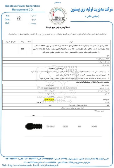 استعلام خرید بلدر منبع انبساط 