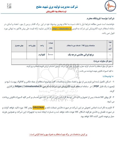 استعلام برنج ایرانی هاشمی درجه یک
