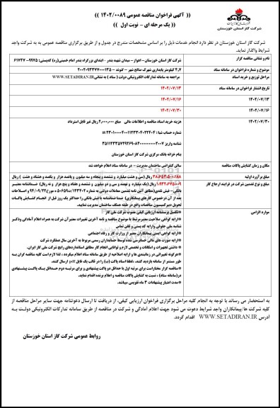 مناقصه 4.7 کیلومتر پایداری شهرک