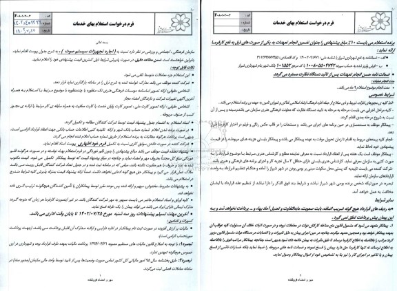 استعلام اجاره تجهیزات سیستم صوت 