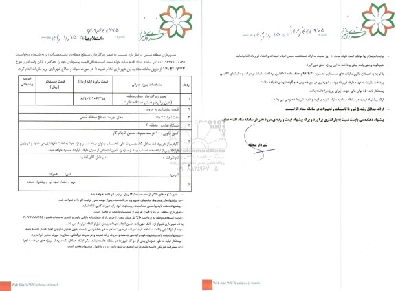 استعلام  تعمیر زیرگذرهای سطح منطقه