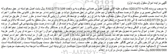 مزایده فروش یک دستگاه خودروی پژو آردی مدل 1384