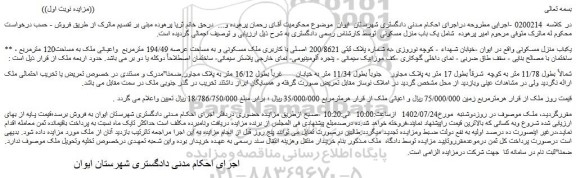 مزایده فروش یکباب منزل مسکونی