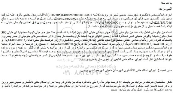 مزایده فروش 300 دست میز جلو مبلی  