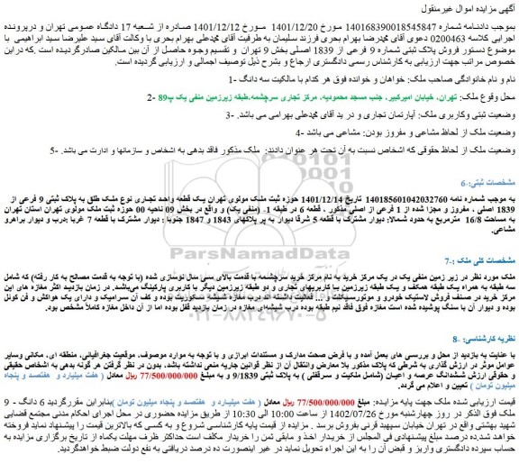 مزایده فروش پلاک ثبتی شماره 9 فرعی از 1839 اصلی 
