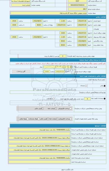 مزایده ، مزایده عمومی جایگاه عرضه گاز فشرده cng