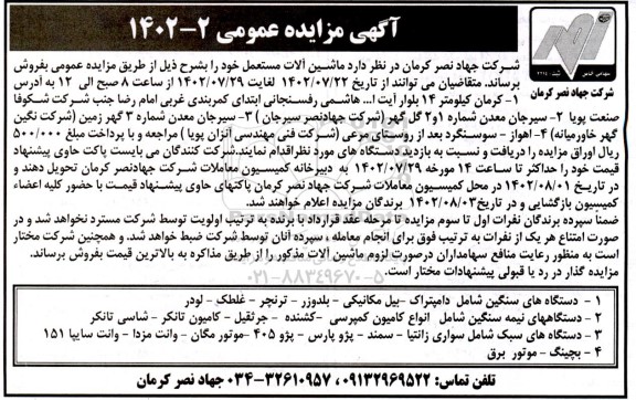 مزایده ماشین آلات مستعمل