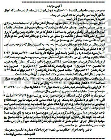 مناقصه احداث حصار بتنی پیش ساخته ایستگاه های شیر خط لوله 36 اینچ تجدید نوبت دوم 