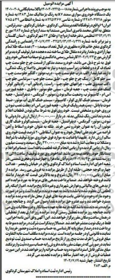 فراخوان ارزیابی کیفی خرید آنتن و باتری بی سیم دستی تجدید نوبت دوم 