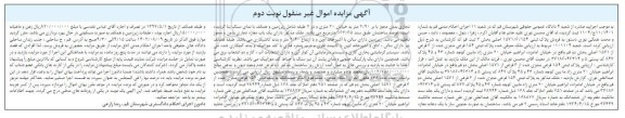 مزایده فروش ملک به پلاک ثبت ی154 فرعی مجزی شده 1571 اصلی