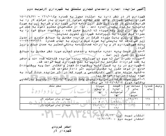 فراخوان شناسایی و ارزیابی کیفی شرکت های مشاور پروایدر جهت استقرار نرم افزار جامع خدمات مشترکین و دریافت خدمات پشتیبانی...