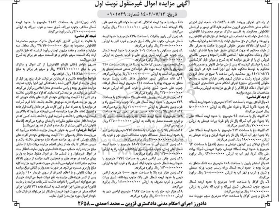 مزایده فروش باغ قبادی یورت - گلبوته باغ ...