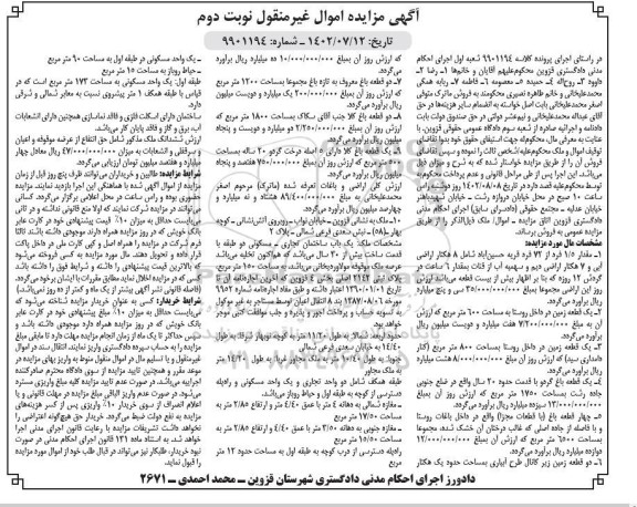 مزایده فروش مقدار 1.5 فرد از 72 فرد و ... - نوبت دوم