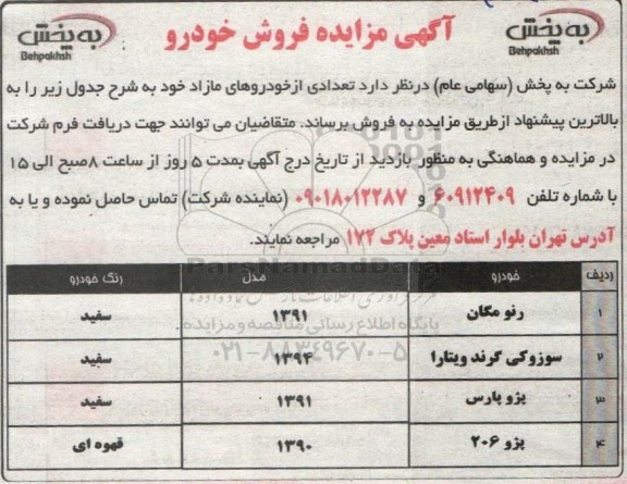 مزایده فروش خودرو