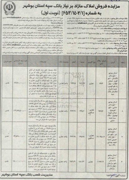 مزایده فروش املاک مازاد کاربری تجاری - مسکونی