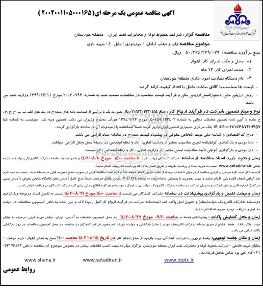 مناقصه ایاب و ذهاب 