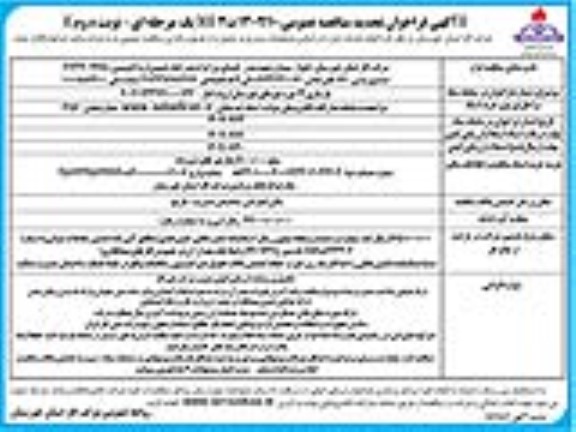 تجدید فراخوان مناقصه بازسازی 14 مورد نهرها -  نوبت دوم