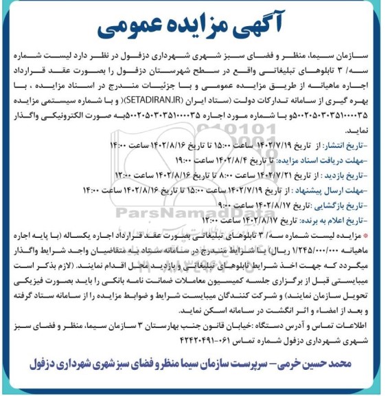 مزایده تابلوهای تبلیغاتی