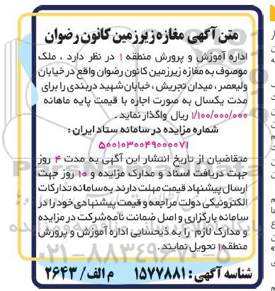 مزایده واگذاری مغازه 