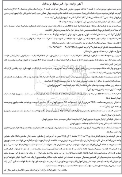 مزایده فروش پلاک ثبتی 3080/32 اصلی بخش 2