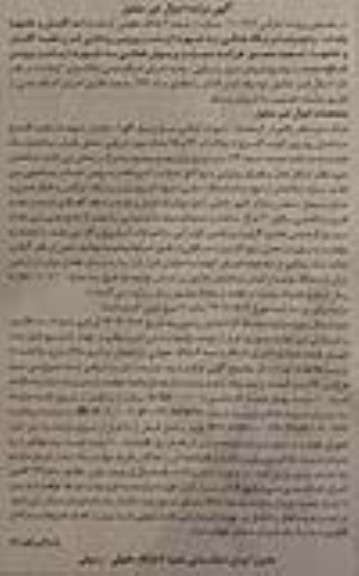 مزایده یکباب ساختمان یک طبقه به مساحت عرصه حدود 179 مترمربع