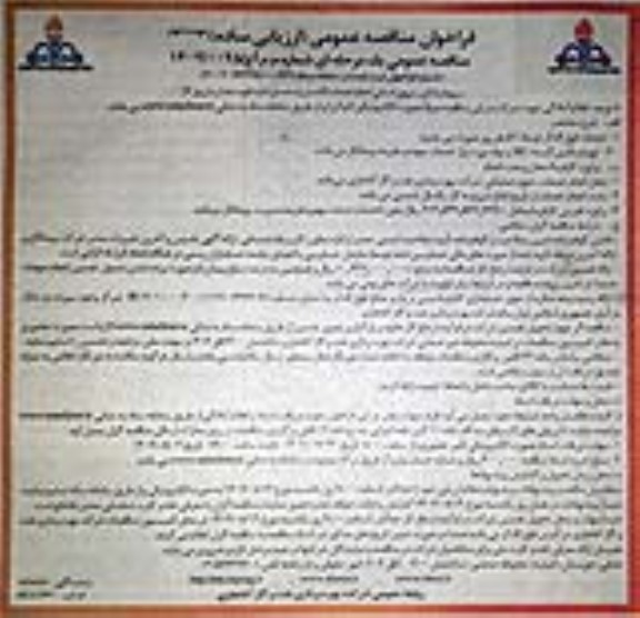 مناقصه تامین نیروی انسانی انجام خدمات تکنسین و متصدی نوبت دوم 