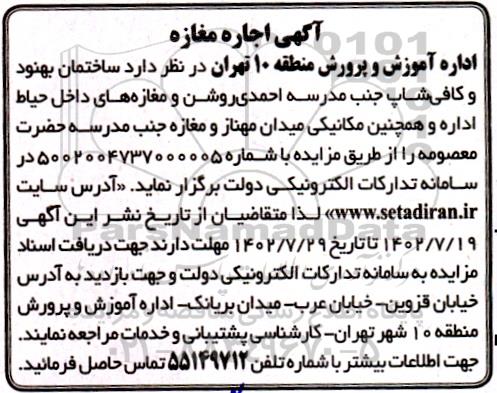آگهی اجاره مغازه