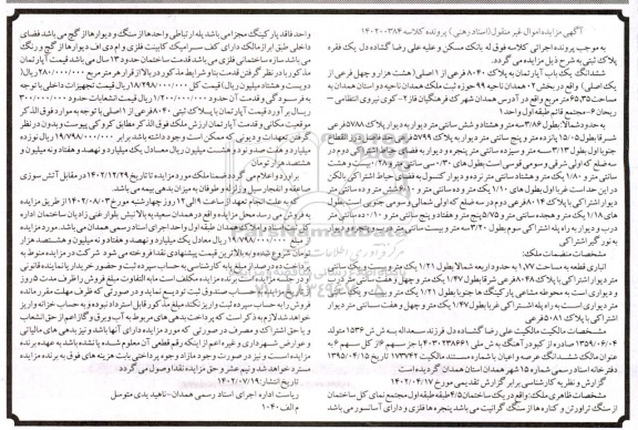 مزایده ششدانک یک باب آپارتمان به پلاک 8040 فرعی از 1 اصلی 