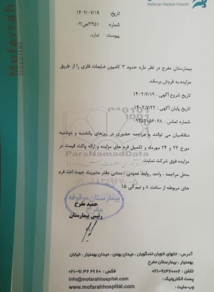مزایده فروش 3 کامیون ضایعات فلزی