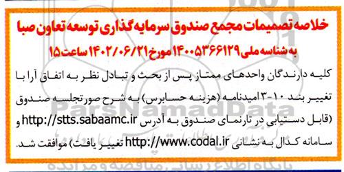 مناقصه عملیات احداث سوله شش واحدی خداآفرین نوبت دوم 