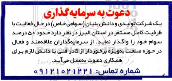 مزایده واگذاری سهام