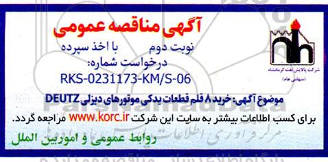 مناقصه  خرید 8 قلم قطعات یدکی موتورهای دیزلی deutz- نوبت دوم