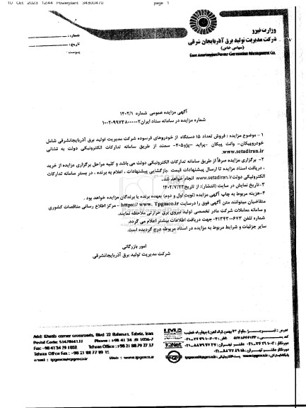مزایده فروش تعداد 15 دستگاه از خودروهای فرسوده