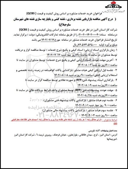 فراخوان خرید خدمات مشاوره 