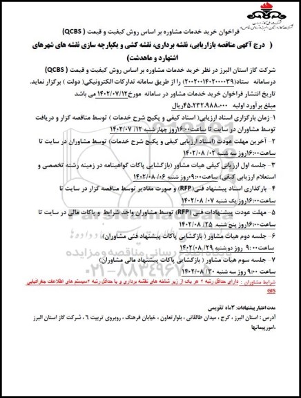 فراخوان بازاریابی ، نقشه برداری ، نقشه کشی و یکپارچه سازی نقشه های شهر