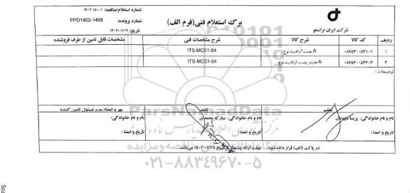 استعلام چسب آرالدیت نوع a