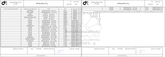 استعلام واشر تخت فلزی ..