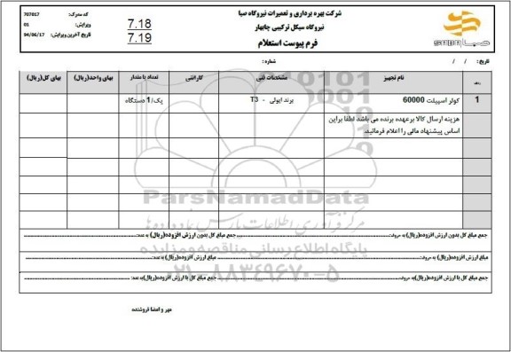 استعلام کولر اسپیلت 60000