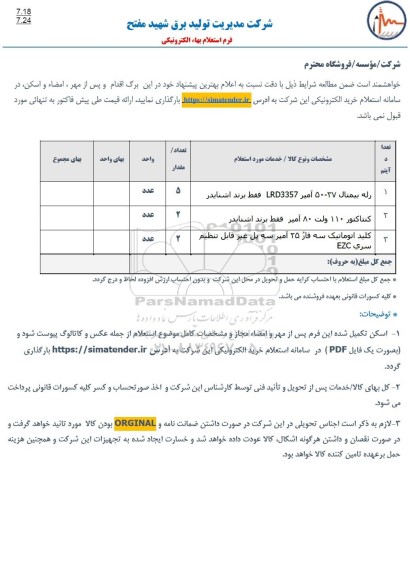 استعلام رله بیمتال 37 - 50 آمپر LRD3357 فقط برند اشنایدر ...