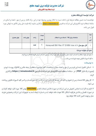 استعلام گازسنج مدل Honeywell BW MAX XT II 1BW MAX XT II