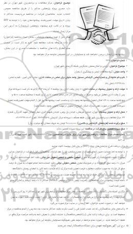 فراخوان ارزیابی و امکان سنجی جایگزینی شبکه گازرسانی شهر